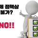 소액결제 현금화 결제정책 불가